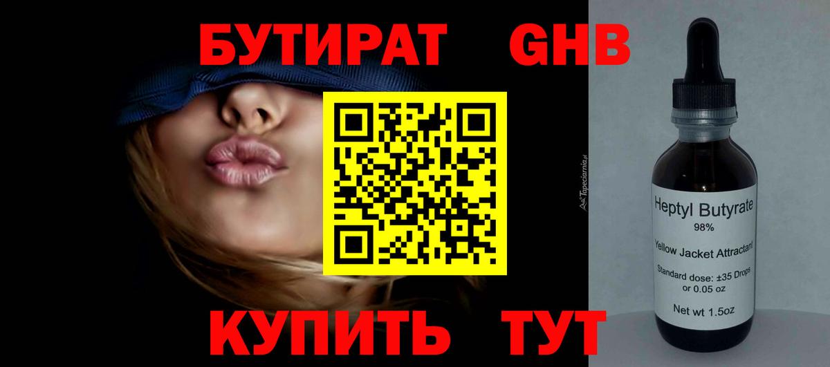 Бутират Butirat Феодосия