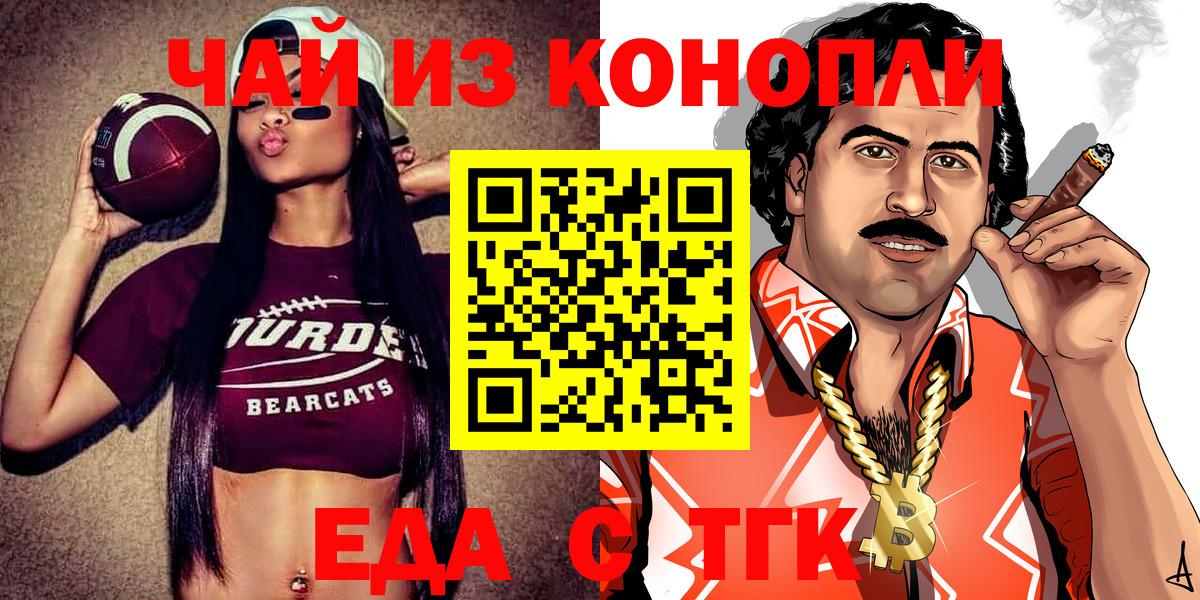 Еда ТГК марихуана  Вход с VPN  Феодосия 