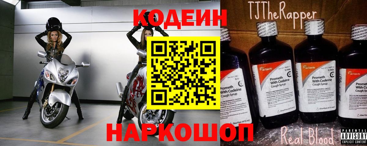Феодосия  Кодеиновый сироп Lean напиток Lean (лин)  Вход с VPN  Codein напиток Lean (лин) 