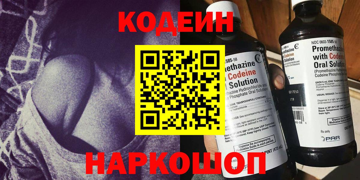 Кодеин напиток Lean (лин) Феодосия