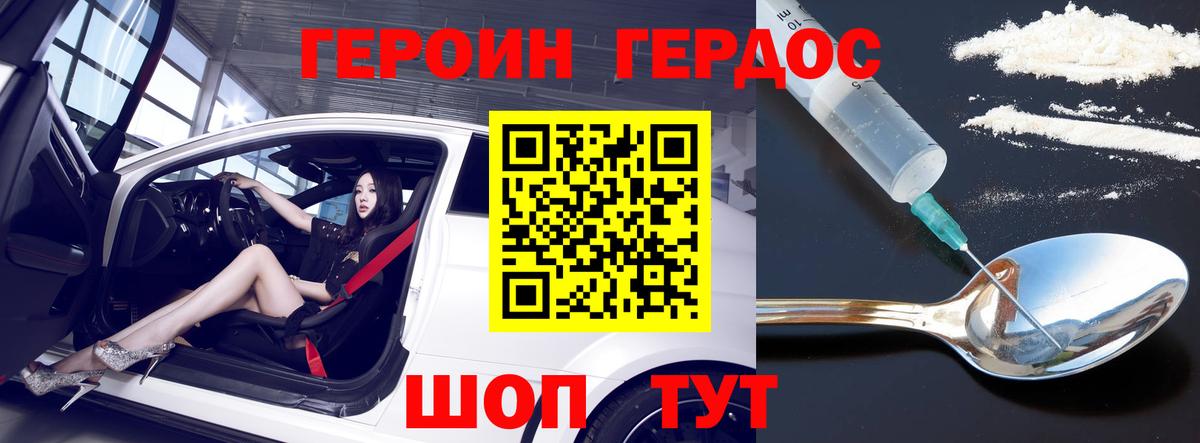 Героин гречка Феодосия