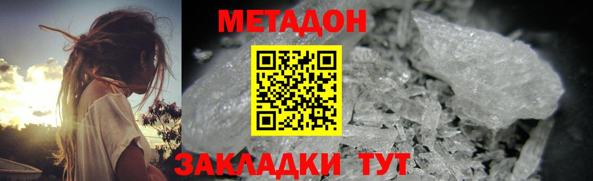 Феодосия  МЕТАДОН белоснежный  Вход с VPN 