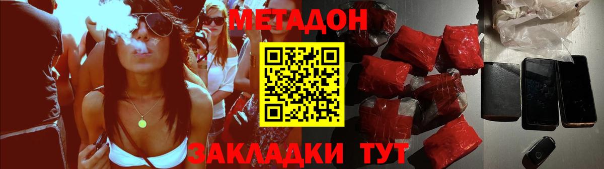 МЕТАДОН кристалл Феодосия
